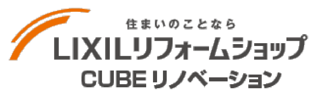 LIXILリフォームショップCUBEリノベーション